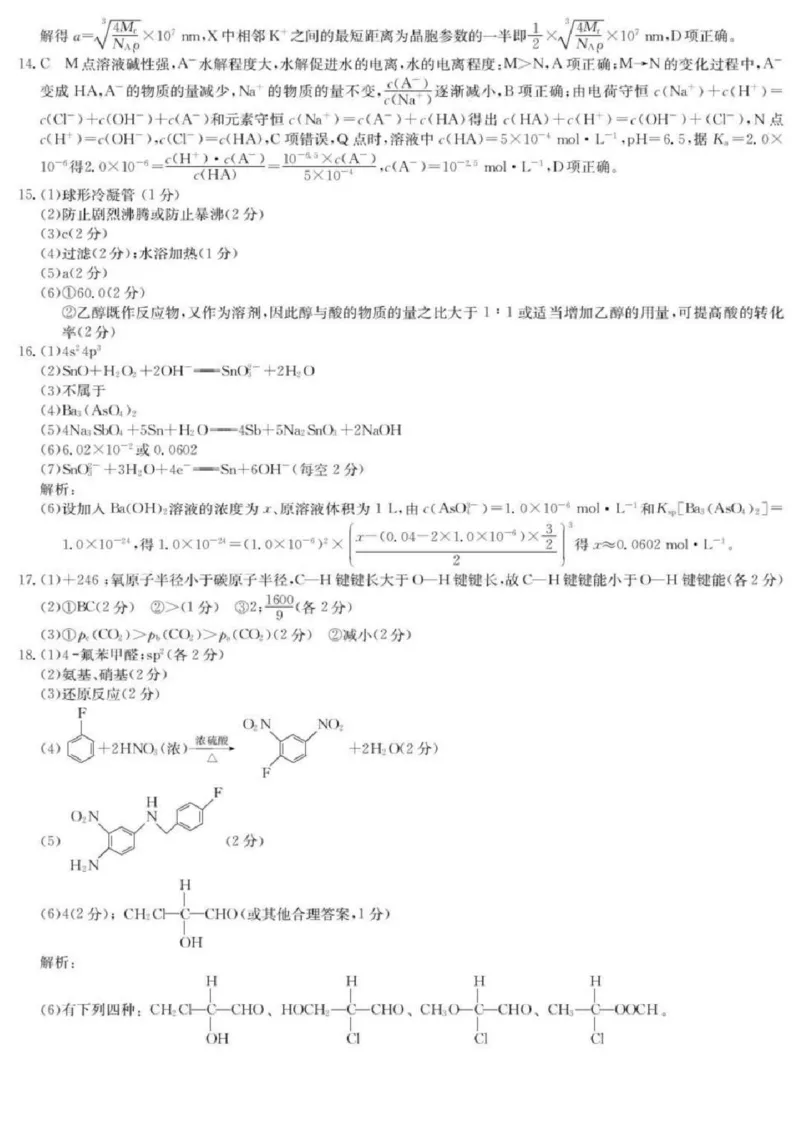 2025届九师联盟高三上学期1月期末化学试题+答案（S-G）_2025年1月_250123九师联盟2025届高三1月质量检测G（1.22-23）（全科）_2025届九师联盟高三上学期1月期末化学试题+答案（S-G）