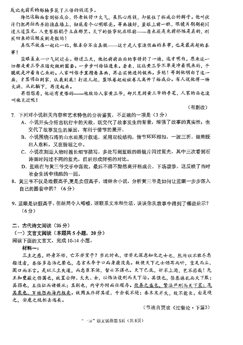语文_2024年1月_01每日更新_10号_2024届四川省南充市高三上学期一诊考试_四川省南充市2024届高三上学期一诊考试语文