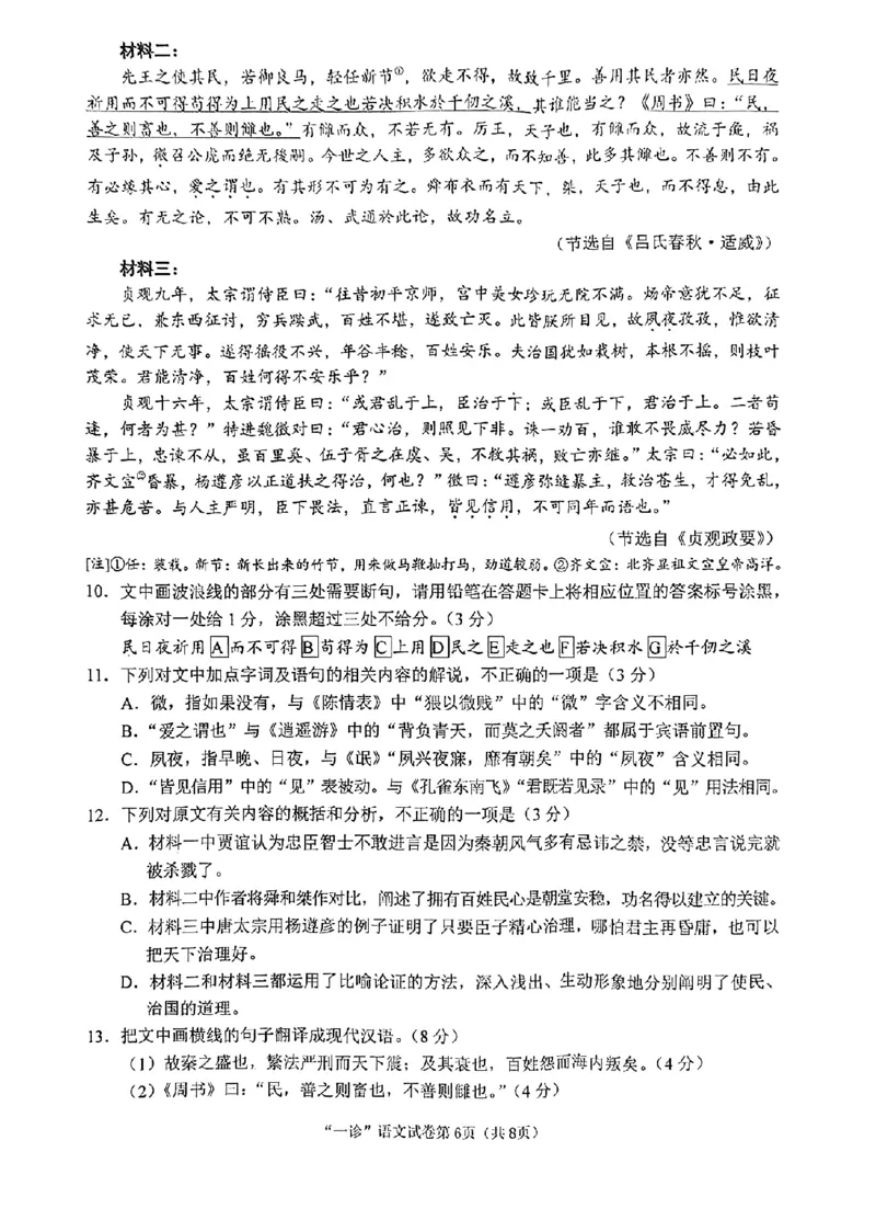 语文_2024年1月_01每日更新_10号_2024届四川省南充市高三上学期一诊考试_四川省南充市2024届高三上学期一诊考试语文