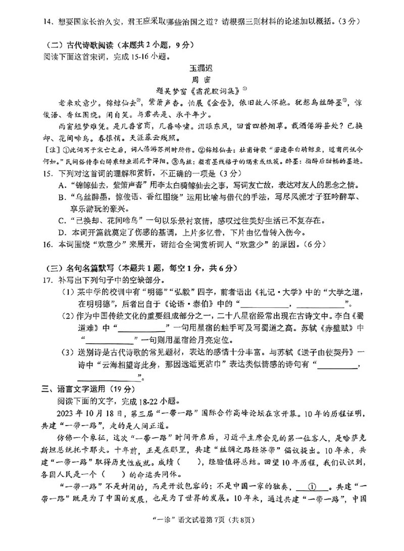 语文_2024年1月_01每日更新_10号_2024届四川省南充市高三上学期一诊考试_四川省南充市2024届高三上学期一诊考试语文