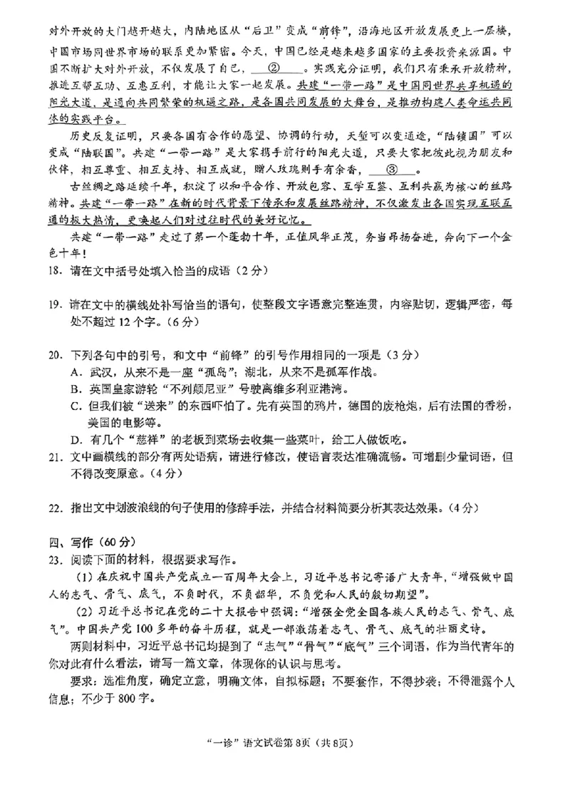 语文_2024年1月_01每日更新_10号_2024届四川省南充市高三上学期一诊考试_四川省南充市2024届高三上学期一诊考试语文