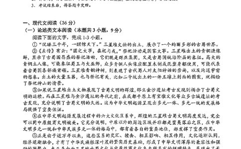 语文_2024年1月_01每日更新_10号_2024届四川省南充市高三上学期一诊考试_四川省南充市2024届高三上学期一诊考试语文
