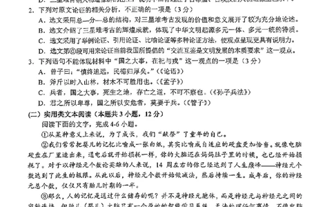 语文_2024年1月_01每日更新_10号_2024届四川省南充市高三上学期一诊考试_四川省南充市2024届高三上学期一诊考试语文