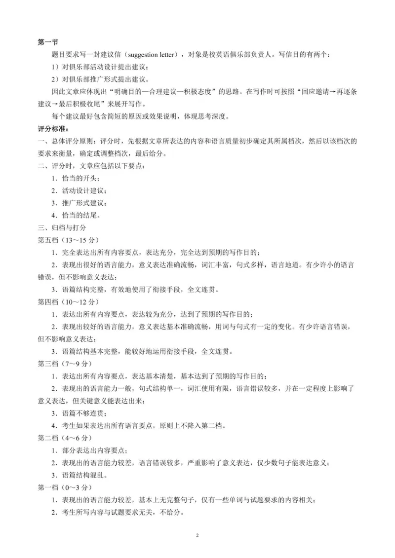 2026届四川省高三第一次联合诊断考试（教师版）_2025年11月_251124四川省成都市蓉城名校联盟2026届高三上学期第一次联合诊断性考试（全科）