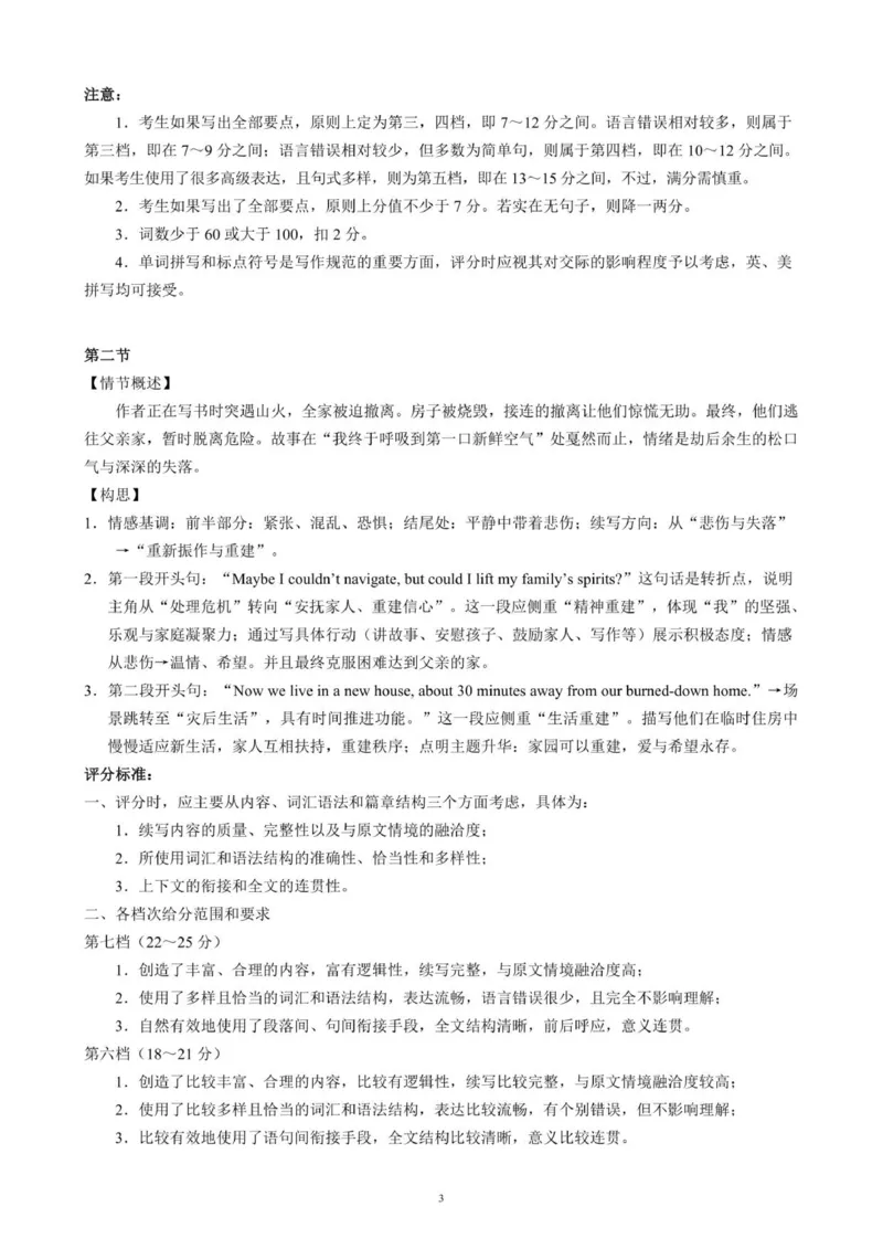 2026届四川省高三第一次联合诊断考试（教师版）_2025年11月_251124四川省成都市蓉城名校联盟2026届高三上学期第一次联合诊断性考试（全科）