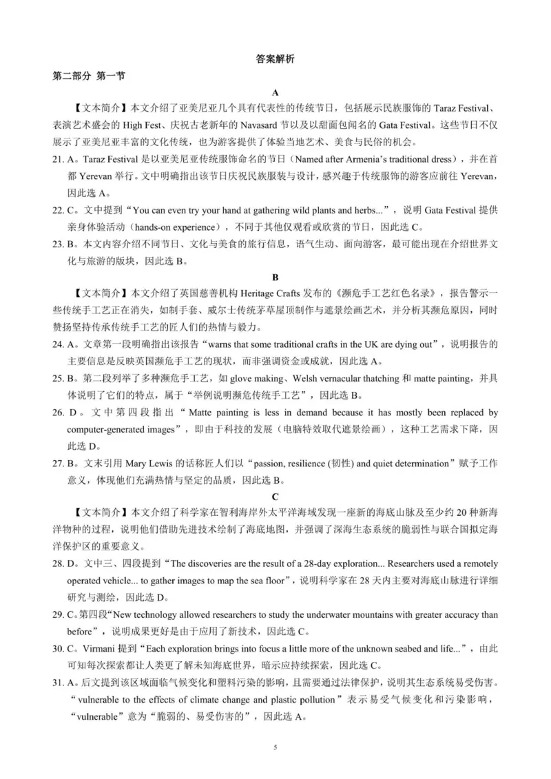 2026届四川省高三第一次联合诊断考试（教师版）_2025年11月_251124四川省成都市蓉城名校联盟2026届高三上学期第一次联合诊断性考试（全科）
