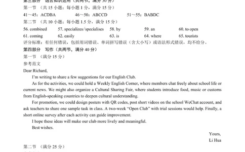 2026届四川省高三第一次联合诊断考试（教师版）_2025年11月_251124四川省成都市蓉城名校联盟2026届高三上学期第一次联合诊断性考试（全科）