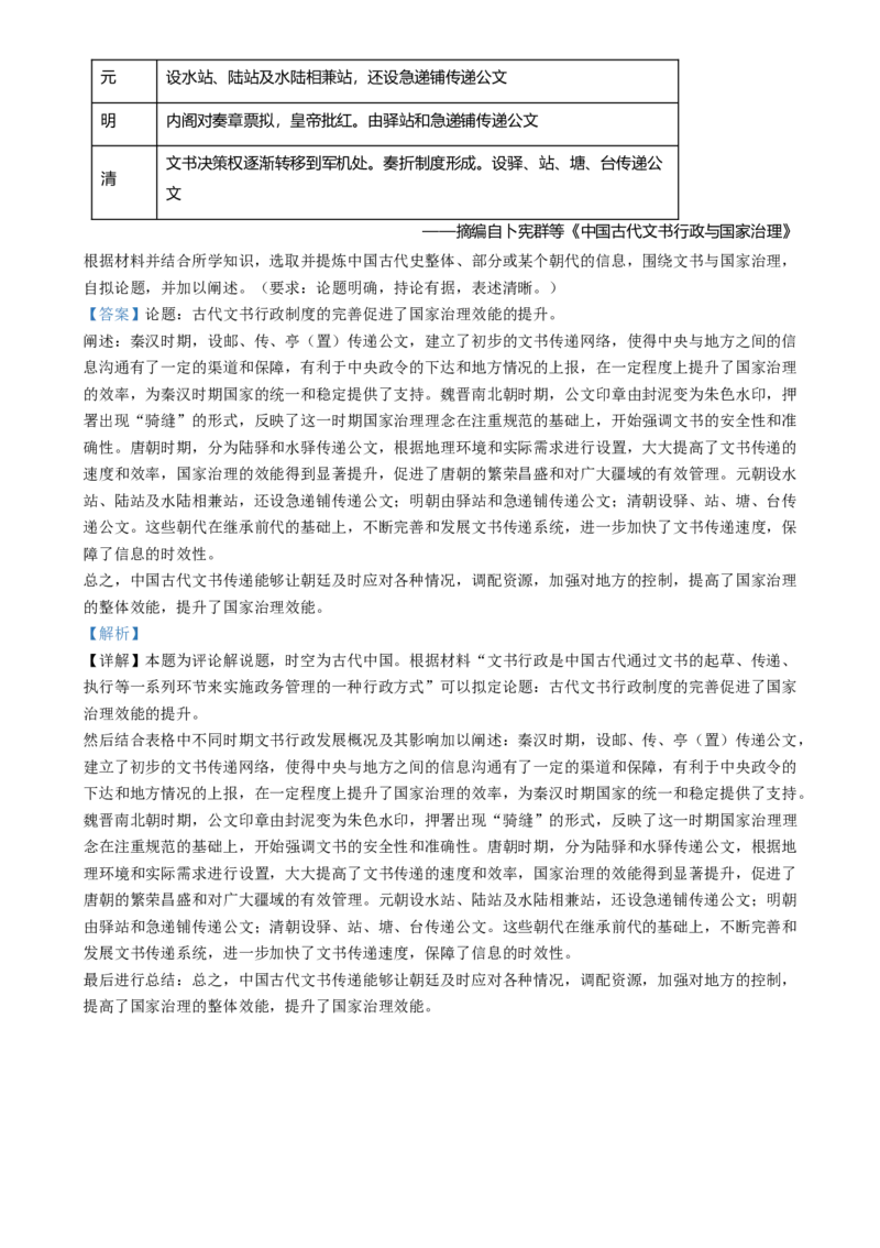 2025年1月内蒙古自治区普通高等学校招生考试适应性测试（八省联考）历史试题Word版含解析_2025年1月_❤2025年高考综合改革适应性演练（八省联考）(1)