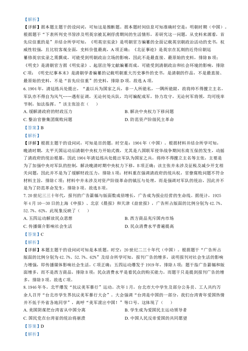 2025年1月内蒙古自治区普通高等学校招生考试适应性测试（八省联考）历史试题Word版含解析_2025年1月_❤2025年高考综合改革适应性演练（八省联考）(1)