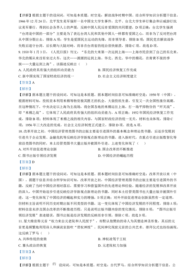 2025年1月内蒙古自治区普通高等学校招生考试适应性测试（八省联考）历史试题Word版含解析_2025年1月_❤2025年高考综合改革适应性演练（八省联考）(1)