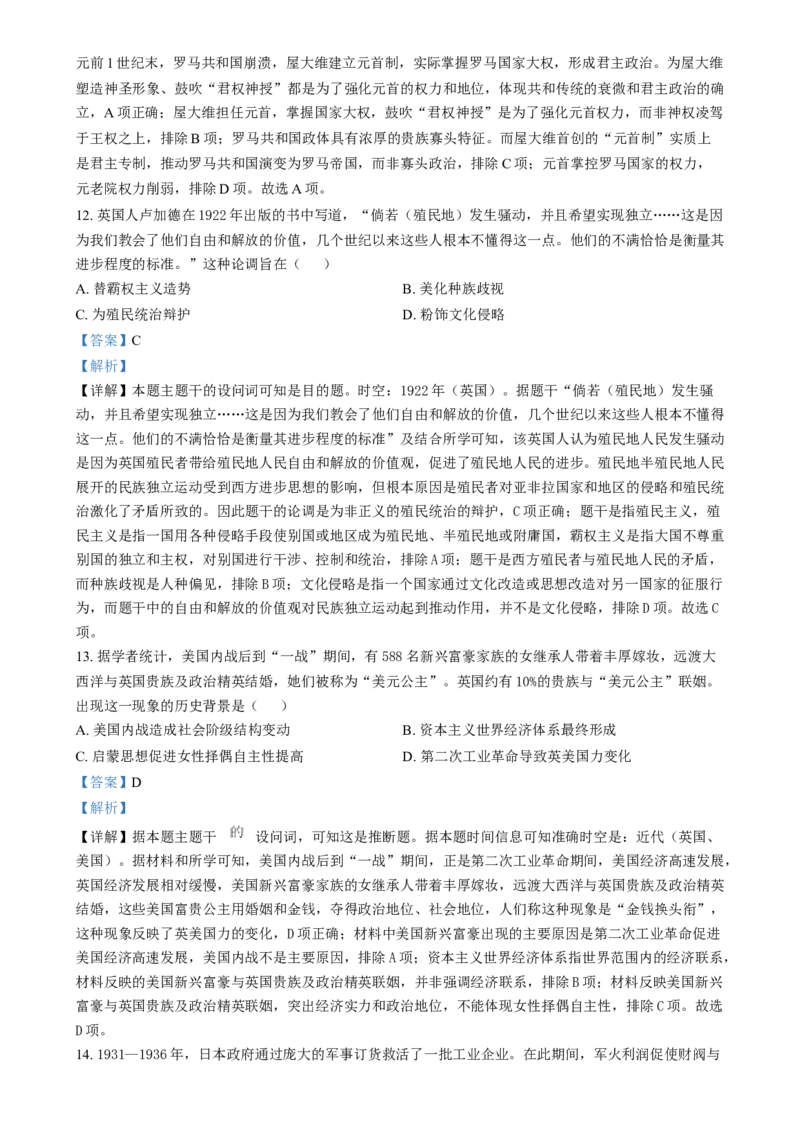 2025年1月内蒙古自治区普通高等学校招生考试适应性测试（八省联考）历史试题Word版含解析_2025年1月_❤2025年高考综合改革适应性演练（八省联考）(1)