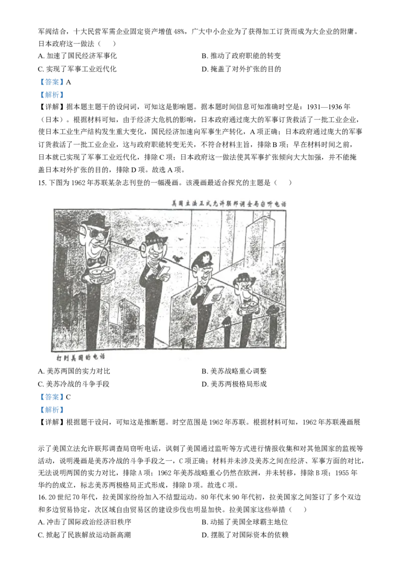 2025年1月内蒙古自治区普通高等学校招生考试适应性测试（八省联考）历史试题Word版含解析_2025年1月_❤2025年高考综合改革适应性演练（八省联考）(1)