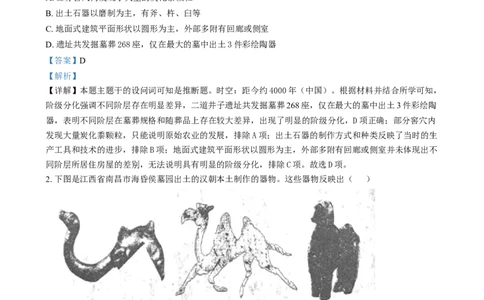 2025年1月内蒙古自治区普通高等学校招生考试适应性测试（八省联考）历史试题Word版含解析_2025年1月_❤2025年高考综合改革适应性演练（八省联考）(1)