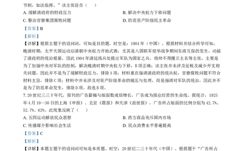 2025年1月内蒙古自治区普通高等学校招生考试适应性测试（八省联考）历史试题Word版含解析_2025年1月_❤2025年高考综合改革适应性演练（八省联考）(1)