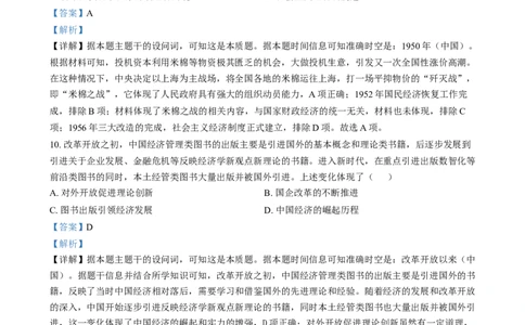 2025年1月内蒙古自治区普通高等学校招生考试适应性测试（八省联考）历史试题Word版含解析_2025年1月_❤2025年高考综合改革适应性演练（八省联考）(1)