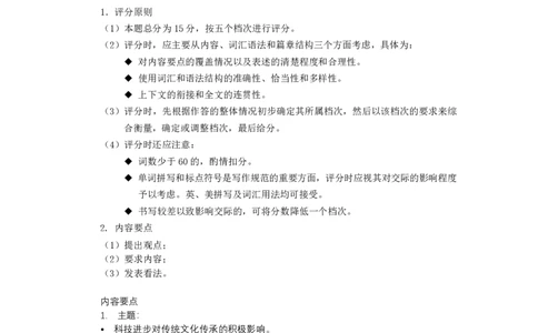 2025届高三年级《高考最后一卷》联合模拟考试英语参考答案及评分细则_2025年5月_05192025届东三省名校联盟《高考最后一卷》联合模拟考试