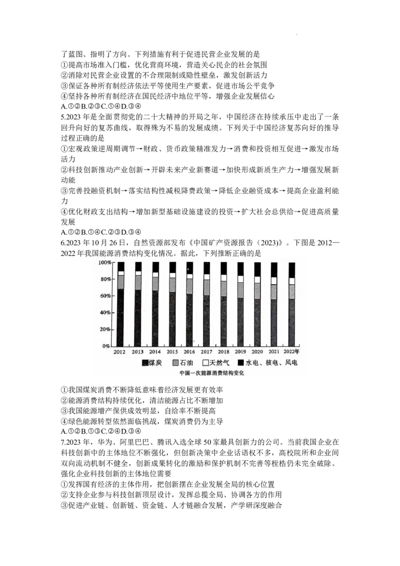 陕西省咸阳市2024高考第一次模拟考试政治_2024届陕西省咸阳市高考第一次模拟考试