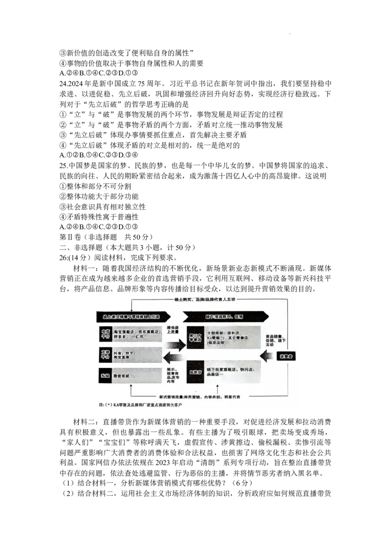 陕西省咸阳市2024高考第一次模拟考试政治_2024届陕西省咸阳市高考第一次模拟考试