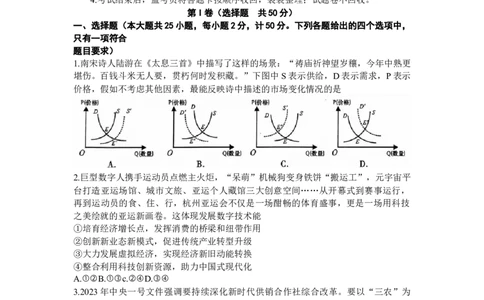 陕西省咸阳市2024高考第一次模拟考试政治_2024届陕西省咸阳市高考第一次模拟考试
