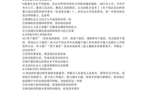 陕西省咸阳市2024高考第一次模拟考试政治_2024届陕西省咸阳市高考第一次模拟考试