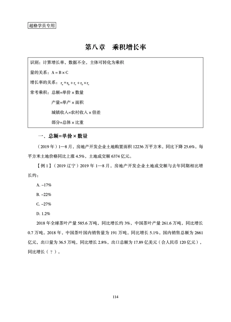 资料分析-理论实战3+2学习法_2026考公资料_（06）高照_讲义➕微（xq0615w）进交流群实时更新