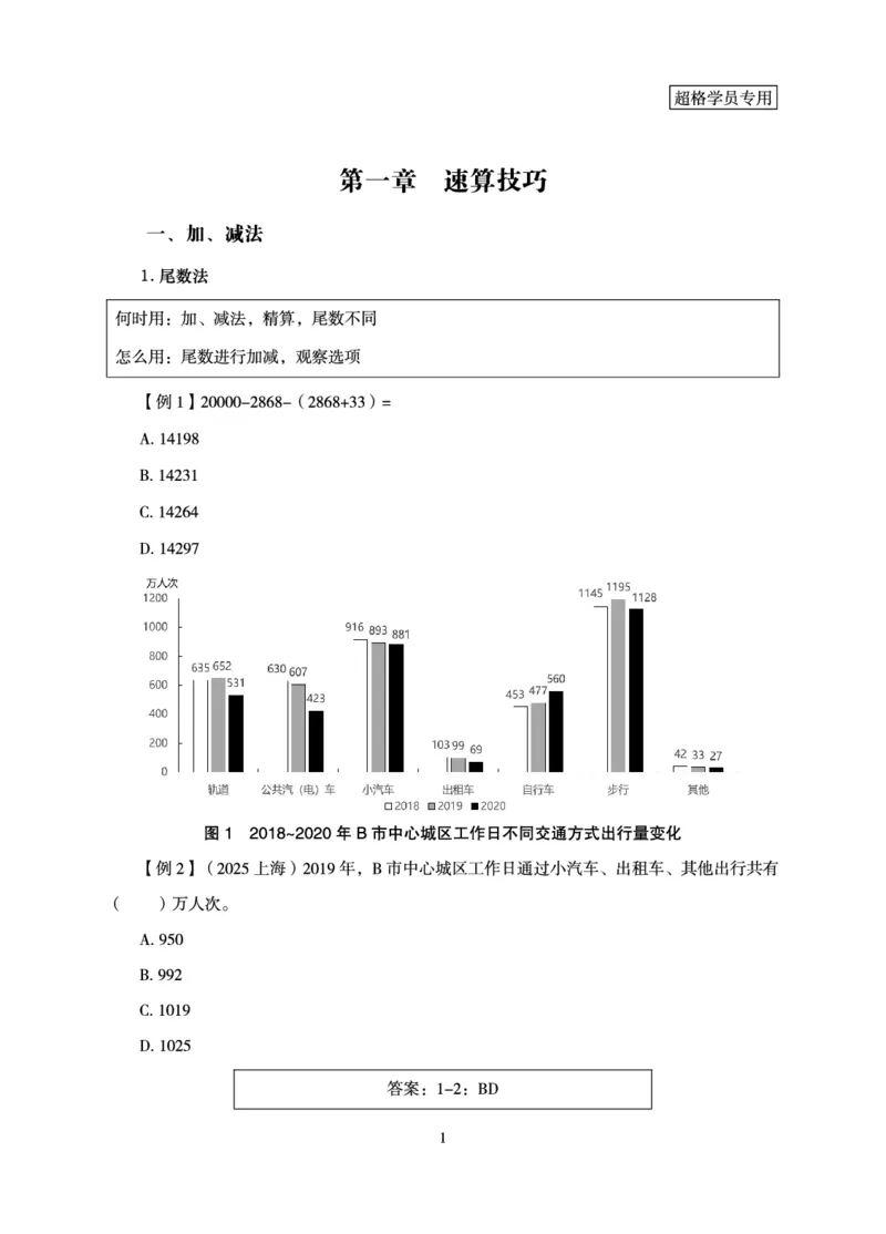 资料分析-理论实战3+2学习法_2026考公资料_（06）高照_讲义➕微（xq0615w）进交流群实时更新