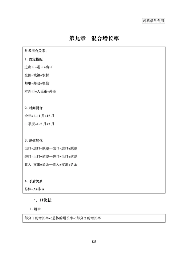 资料分析-理论实战3+2学习法_2026考公资料_（06）高照_讲义➕微（xq0615w）进交流群实时更新