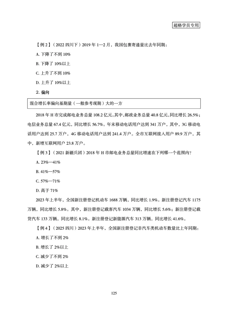 资料分析-理论实战3+2学习法_2026考公资料_（06）高照_讲义➕微（xq0615w）进交流群实时更新