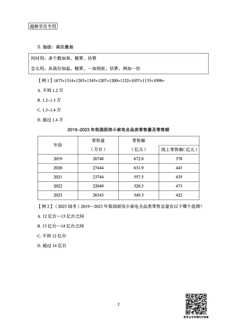 资料分析-理论实战3+2学习法_2026考公资料_（06）高照_讲义➕微（xq0615w）进交流群实时更新