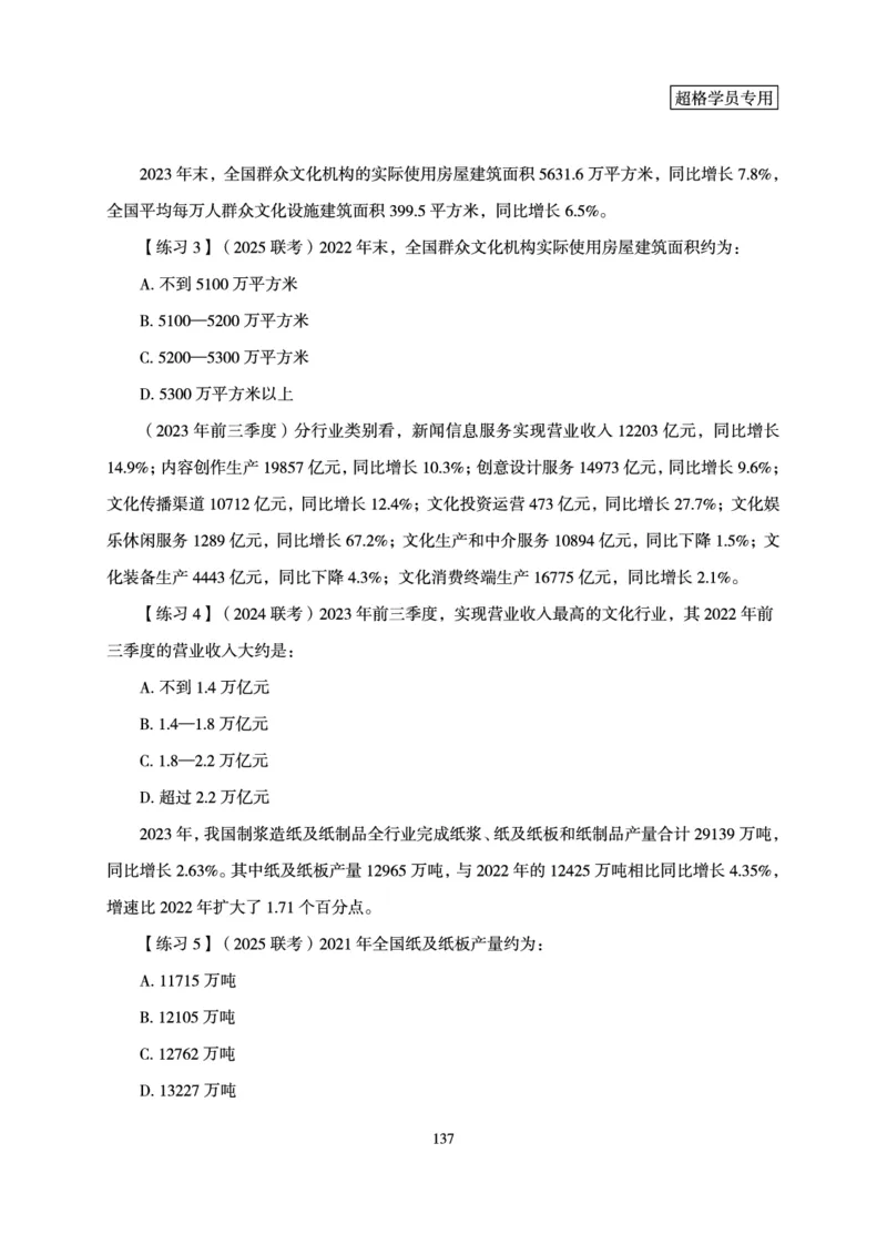 资料分析-理论实战3+2学习法_2026考公资料_（06）高照_讲义➕微（xq0615w）进交流群实时更新
