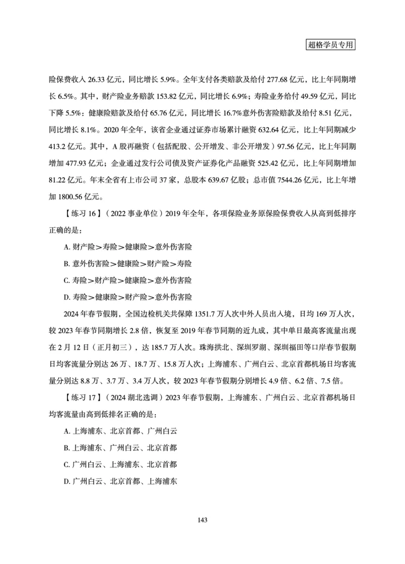 资料分析-理论实战3+2学习法_2026考公资料_（06）高照_讲义➕微（xq0615w）进交流群实时更新