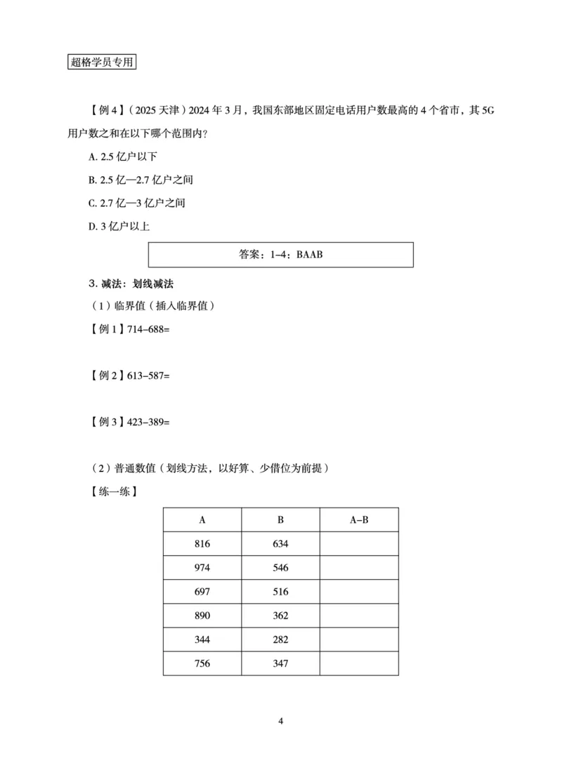 资料分析-理论实战3+2学习法_2026考公资料_（06）高照_讲义➕微（xq0615w）进交流群实时更新