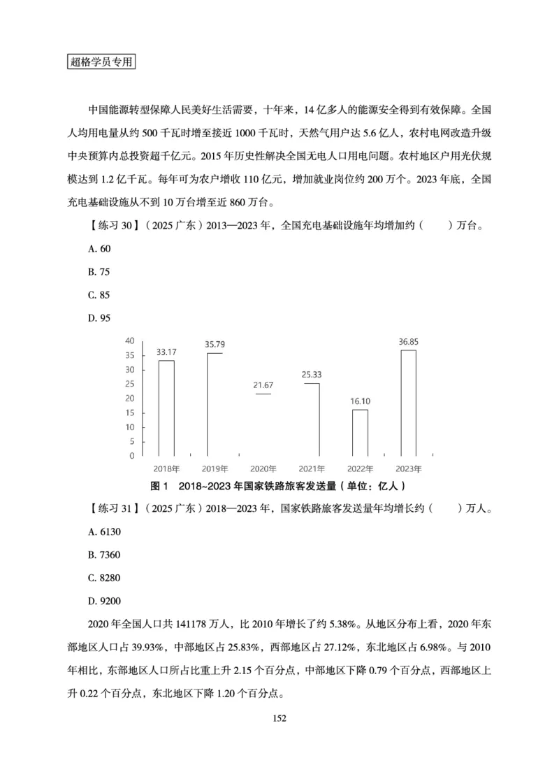资料分析-理论实战3+2学习法_2026考公资料_（06）高照_讲义➕微（xq0615w）进交流群实时更新