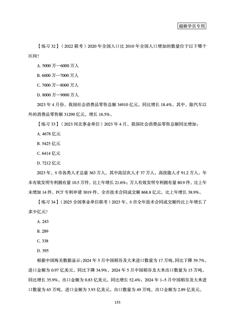 资料分析-理论实战3+2学习法_2026考公资料_（06）高照_讲义➕微（xq0615w）进交流群实时更新