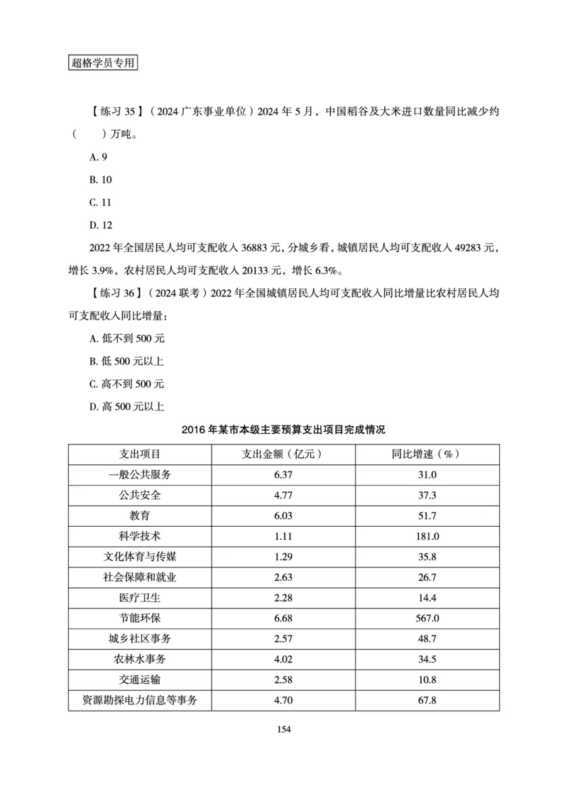 资料分析-理论实战3+2学习法_2026考公资料_（06）高照_讲义➕微（xq0615w）进交流群实时更新