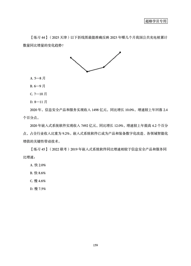 资料分析-理论实战3+2学习法_2026考公资料_（06）高照_讲义➕微（xq0615w）进交流群实时更新