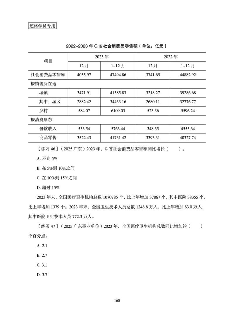 资料分析-理论实战3+2学习法_2026考公资料_（06）高照_讲义➕微（xq0615w）进交流群实时更新
