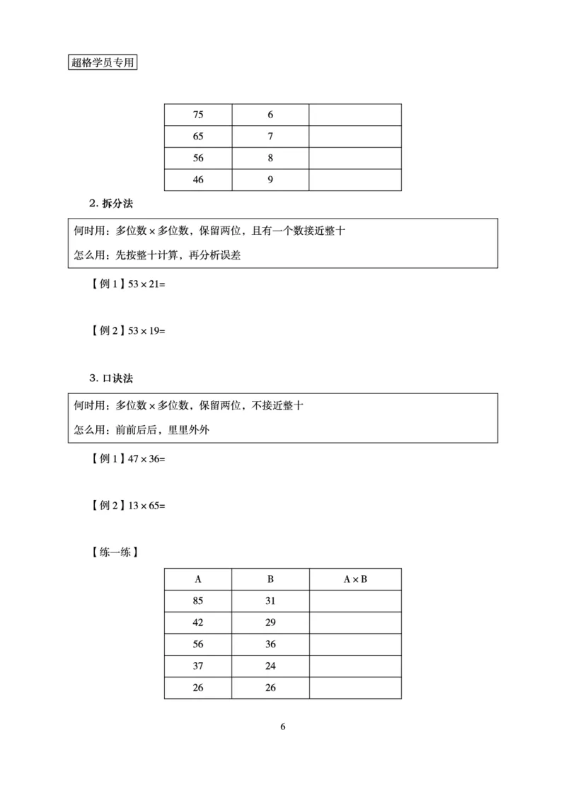 资料分析-理论实战3+2学习法_2026考公资料_（06）高照_讲义➕微（xq0615w）进交流群实时更新