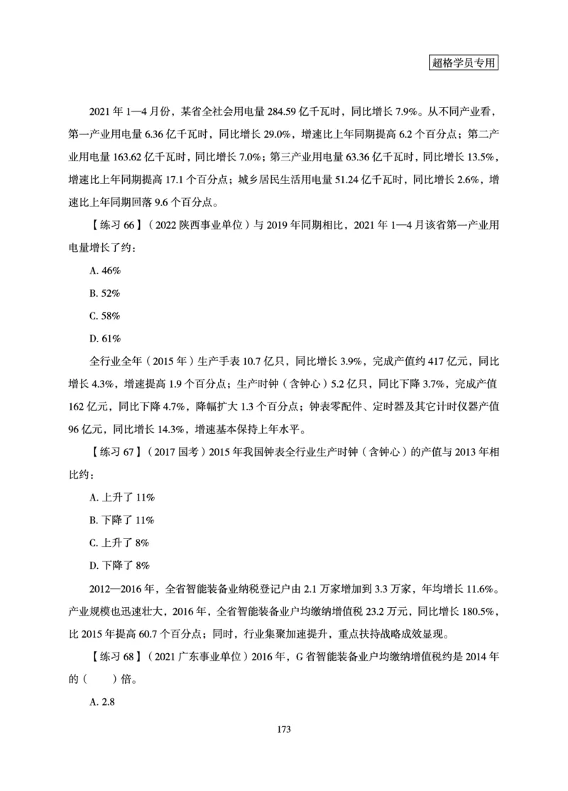资料分析-理论实战3+2学习法_2026考公资料_（06）高照_讲义➕微（xq0615w）进交流群实时更新