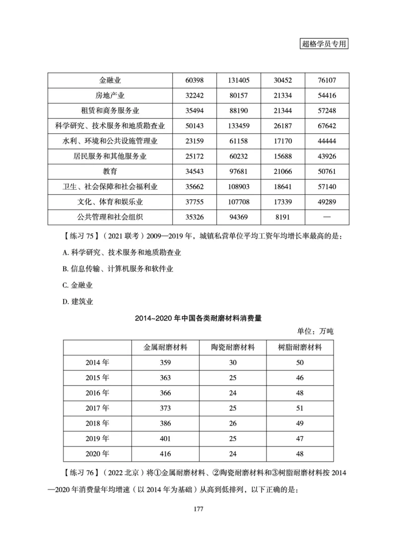 资料分析-理论实战3+2学习法_2026考公资料_（06）高照_讲义➕微（xq0615w）进交流群实时更新