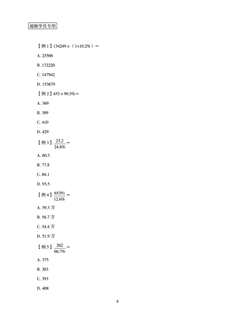 资料分析-理论实战3+2学习法_2026考公资料_（06）高照_讲义➕微（xq0615w）进交流群实时更新