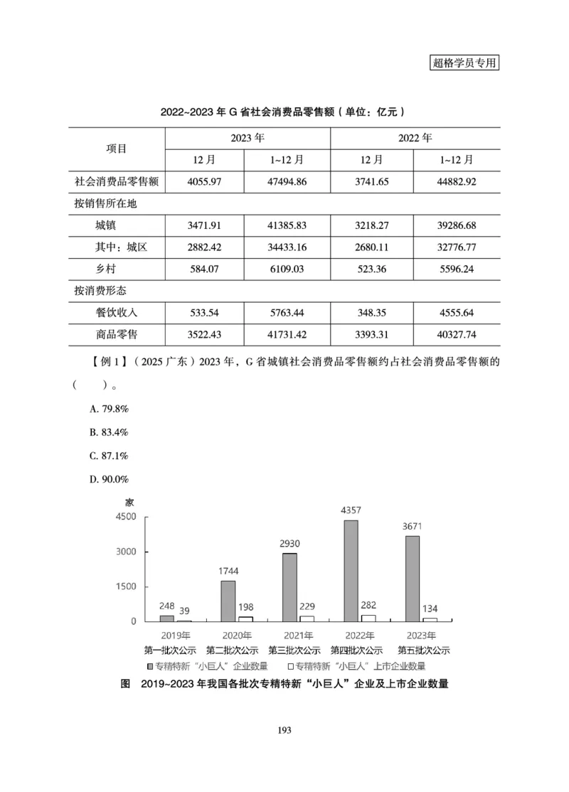资料分析-理论实战3+2学习法_2026考公资料_（06）高照_讲义➕微（xq0615w）进交流群实时更新