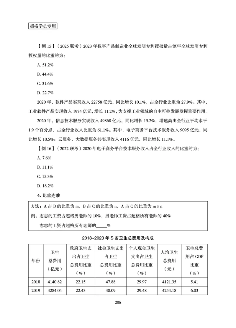 资料分析-理论实战3+2学习法_2026考公资料_（06）高照_讲义➕微（xq0615w）进交流群实时更新