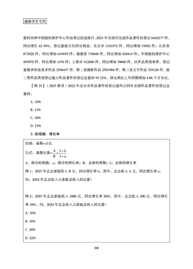 资料分析-理论实战3+2学习法_2026考公资料_（06）高照_讲义➕微（xq0615w）进交流群实时更新