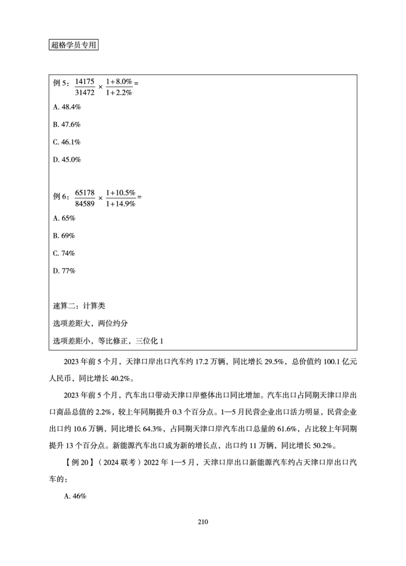 资料分析-理论实战3+2学习法_2026考公资料_（06）高照_讲义➕微（xq0615w）进交流群实时更新