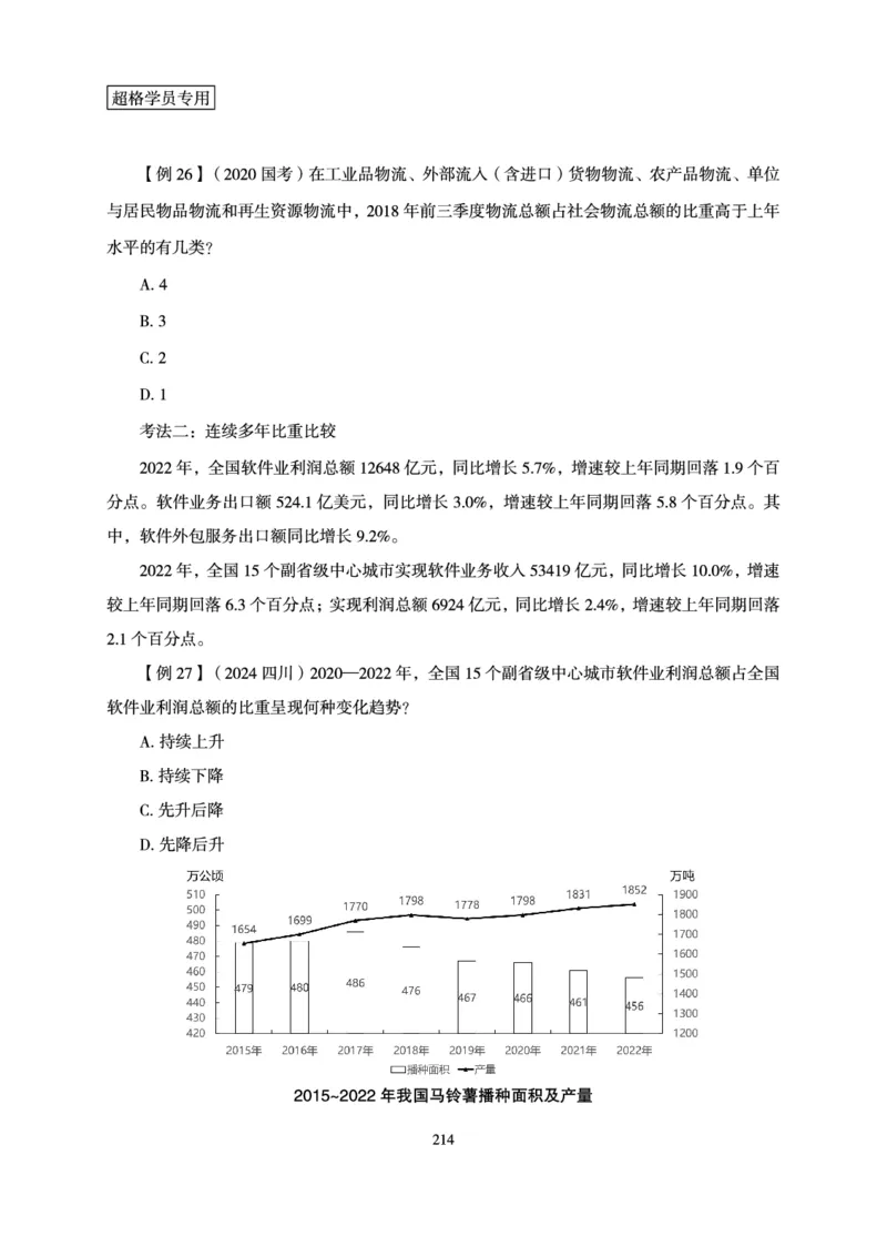 资料分析-理论实战3+2学习法_2026考公资料_（06）高照_讲义➕微（xq0615w）进交流群实时更新