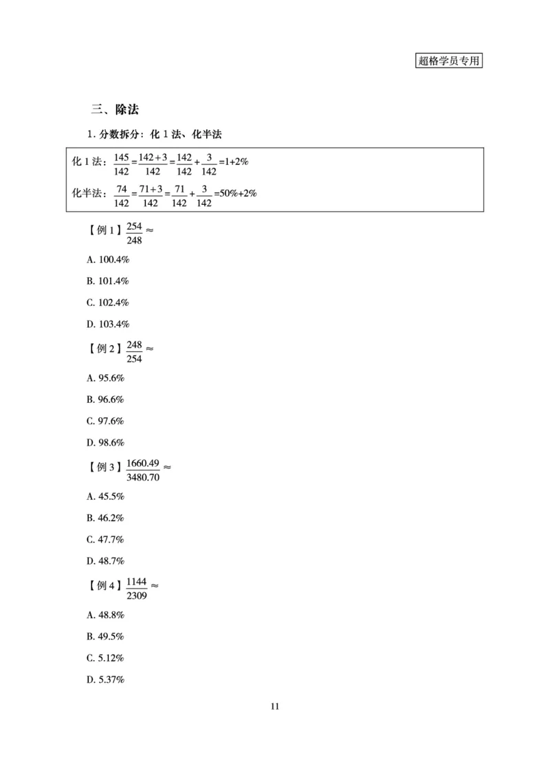 资料分析-理论实战3+2学习法_2026考公资料_（06）高照_讲义➕微（xq0615w）进交流群实时更新