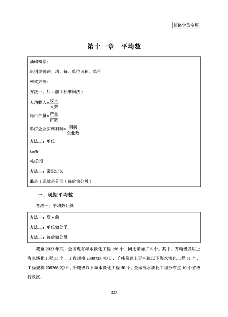 资料分析-理论实战3+2学习法_2026考公资料_（06）高照_讲义➕微（xq0615w）进交流群实时更新