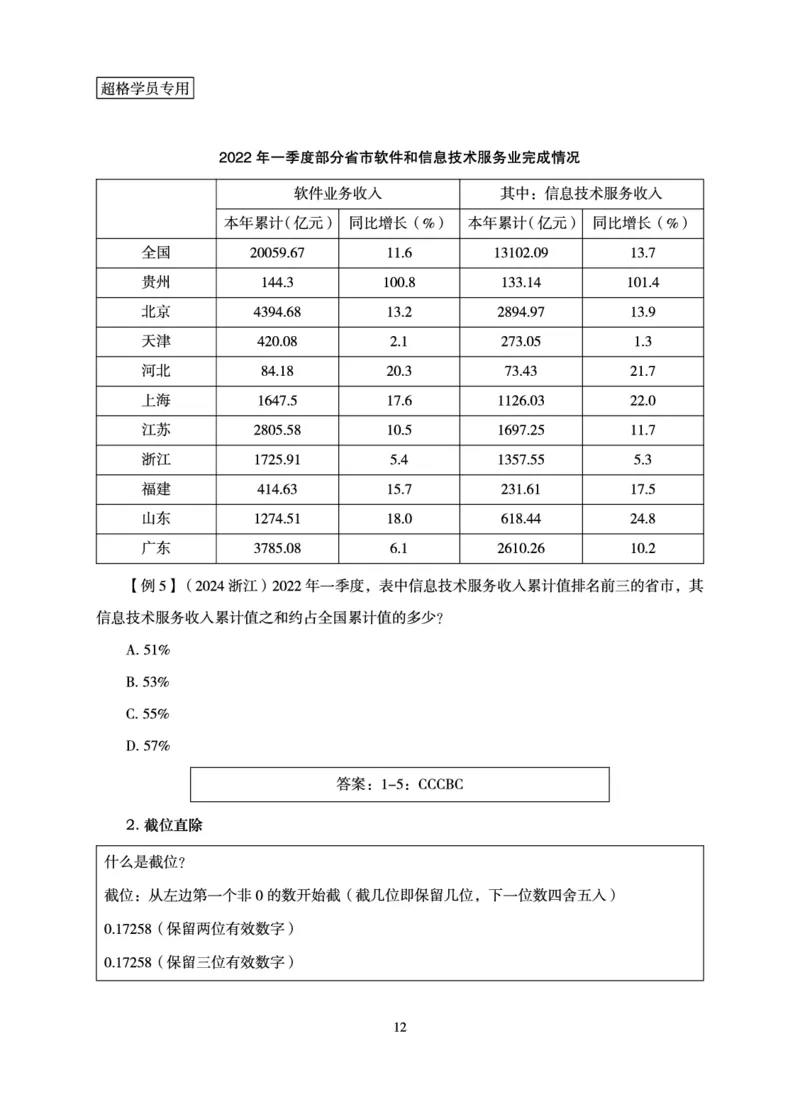 资料分析-理论实战3+2学习法_2026考公资料_（06）高照_讲义➕微（xq0615w）进交流群实时更新