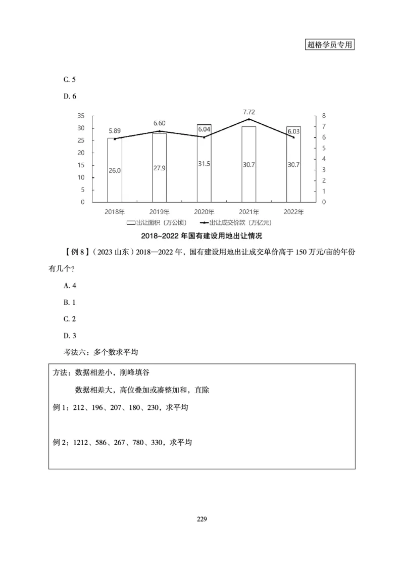 资料分析-理论实战3+2学习法_2026考公资料_（06）高照_讲义➕微（xq0615w）进交流群实时更新